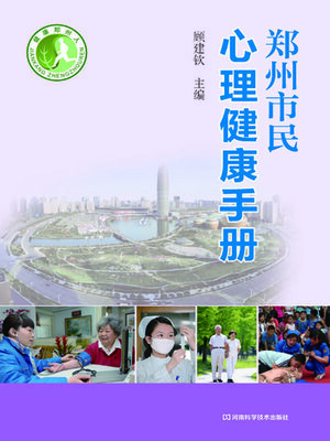 cover image of 郑州市民心理健康手册